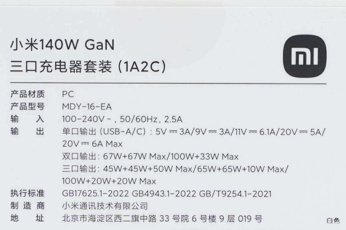 Teardown report: MI Xiaomi 140W 2C1A gallium nitride charger MDY-16-EA-Charging Head Network